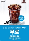 맥도날드, 24일부터 5일간 ‘모닝 프리 커피 데이’
