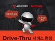 G마켓·옥션, 타이어 구매·장착 O2O 서비스 출시