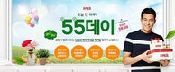 위메프, 매 시각 55분마다 특가 쏟아지는 ‘55데이’ 진행