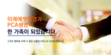 미래에셋생명, PCA 인수 확정···업계 5위로