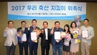 축산자조금연합, 개그맨·야구선수 등 11인 ‘우리축산지킴이’ 위촉