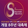 ‘개점 8주년’ 이마트 에브리데이, 주요 식품·생필품 할인