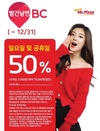 미스터피자, 공휴일 BC카드 결제시 ‘반값 할인’