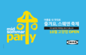 이케아, 고양점 주민 위한 ‘미드솜마르 파티’ 개최