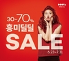두타몰, 7월까지 전관 브랜드 동참 ‘역대급 파격세일’