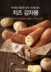 파리바게뜨, 단짠 조화 ‘치즈감자봉’ 출시