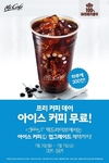 맥도날드, 7일까지 ‘모닝 프리커피 데이’ 총 64만잔 제공