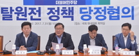 당정 “2022년까지 탈원전 정책으로 인한 전기료 인상은 없을 것”