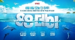 위메프, 8일 자정부터 특가 이벤트 ‘88데이’ 진행