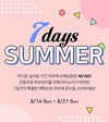 아이소이, ‘7일간의 섬머’ 이벤트 21일까지 진행