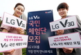 LG전자, ‘LG V30 국민 체험단’ 모집