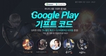 G마켓, ‘Google Play 기프트 코드’ 론칭 기념 7% 할인