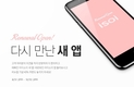 아이소이, 앱 리뉴얼 기념 40% 할인쿠폰 증정