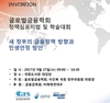 글로벌금융학회, 오는 27일 정책심포지엄 및 학술대회 개최