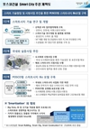 포스코건설, 인천시 등과 스마트시티 구축 MOU