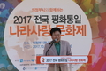 '2017 전국평화통일 나라사랑 문화제' 성황리 개최