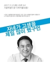 양준욱 서울시의장, <자네가 고생을 제일 많이 했구먼> 출판기념회 개최 예정