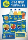 GS수퍼마켓, 제조업체명 내세운 PB ‘리얼 프라이스’ 론칭