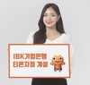 티몬, IBK기업은행 전용관 신설… 금융상품 상시 판매