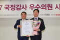 수도권일보·시사뉴스 선정 '2017 국정감사 우수의원' 시상식 개최