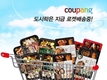 쿠팡, 냉동식품 카테고리 확대… “도시락·죽 등 인기”
