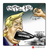 [시사만평]입만 열면...폭탄!