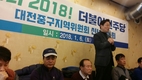 민주당 대전 중구지역위, 신년인사회 및 산행 개최