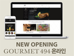 갤러리아백화점, 고메이494 온라인몰 오픈