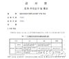 권민호 거제시장의 수상한 특혜의혹 ‘누이좋고 매부좋고?’