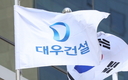 산업은행, '대우건설 우선협상대상자 선정' 연기