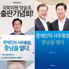 양승조, 10일 출판기념회 개최