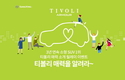 쌍용차, 티볼리 알리기 프로젝트 실시