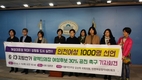 인천여성단체, 광역단체장 '여성후보 30% 공천' 촉구