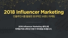 함샤우트, ‘인플루언서 마케팅 설명회’ 25일 개최