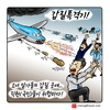 [우인덕의 시사만평] 대한항공 오너일가는 갑질폭격기?