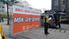 [현장포토] “MBK, 홈플러스 리츠매각 중단하라”