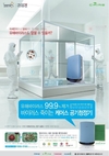 감소율 25~60%인데 '99.9% 제거' 광고한 코웨이