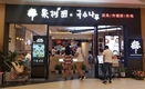 국수나무, 中 3호점 오픈… “韓기업 다수 상권”