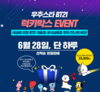 파리바게뜨, 라인프렌즈 ‘BT21’ 협업제품 1일 내놓아