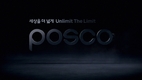포스코,