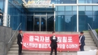 K뷰티 기업, 영정사진 불태우고 관(棺) 부수는 시위 벌여