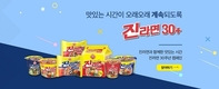 오뚜기, ‘진라면’ 30주년 브랜드 사이트 오픈