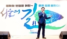 송영길, 지지세력 결집 '서울의 길' 행사