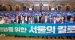 송영길, 지지세력 결집 '서울의 길' 행사