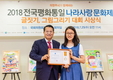 '2018 평화통일 나라사랑 문화제' 61명 수상
