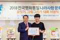 '2018 평화통일 나라사랑 문화제' 61명 수상