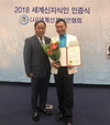 마술사 함현진, 세계 신지식인 유공자 표창