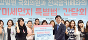 '미세먼지특별법' 국회 본회의 통과