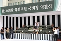 '노회찬 영결식'... '국회장'으로 치러져
