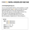 홈쇼핑 판매 ‘까사미아 토퍼’서 라돈 초과 검출